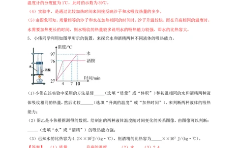 专题19探究不同物质吸热能力的实验问题（解析版）_8、物理总复习_2024年中考复习资料_二轮复习_夺分宝典备考2024年物理二轮中考总复习71个重难点亮点专题专炼（全国通用）