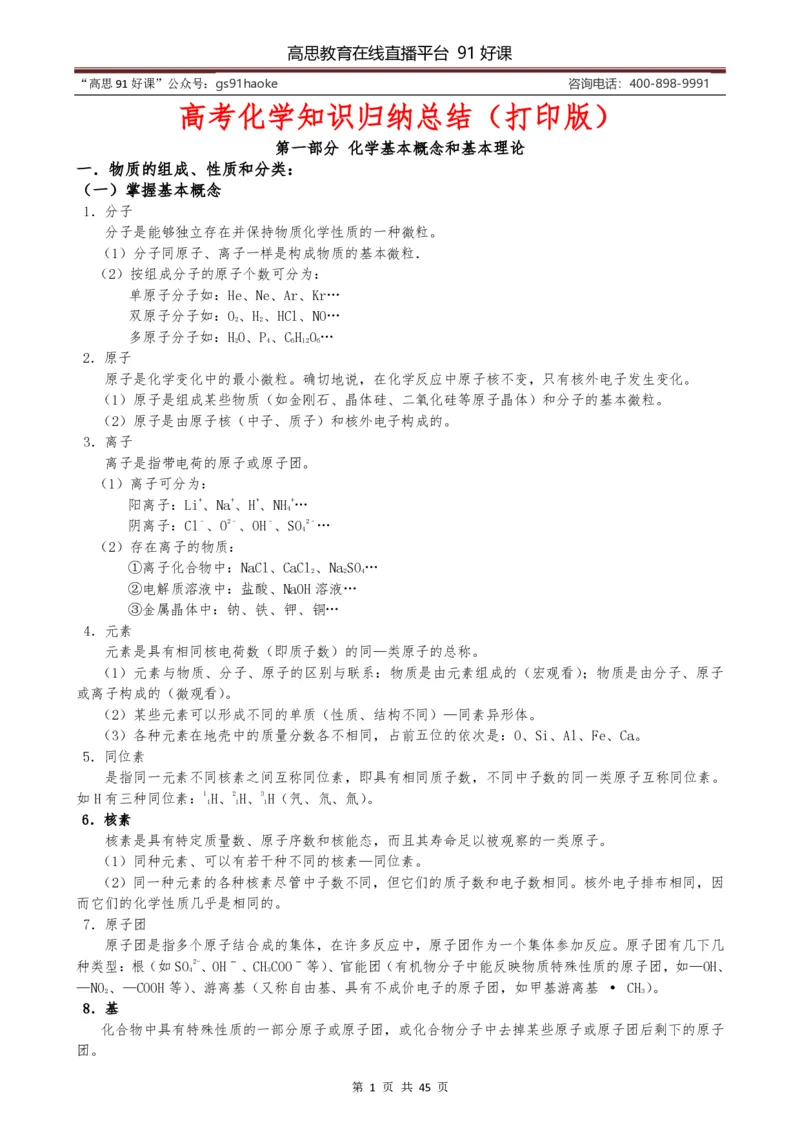 （超详）高中化学知识点归纳汇总_《初中全科目知识点汇总》_初高中知识点归纳汇总