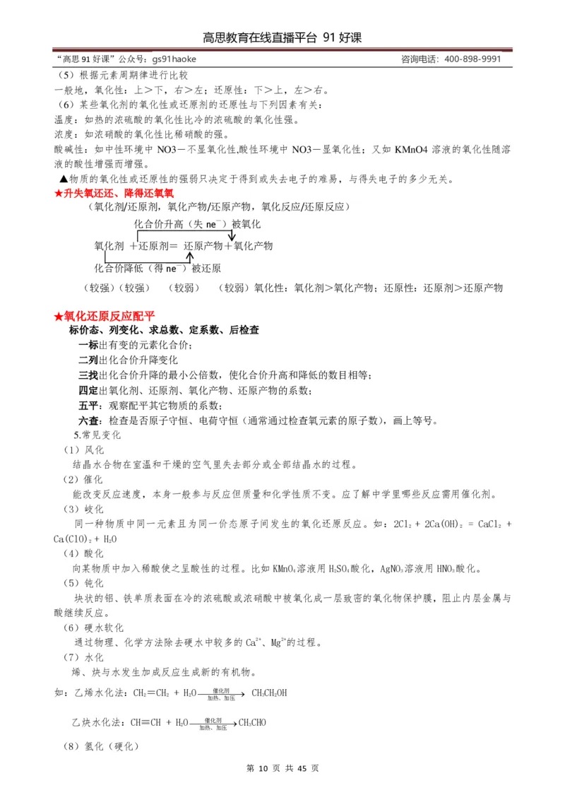 （超详）高中化学知识点归纳汇总_《初中全科目知识点汇总》_初高中知识点归纳汇总