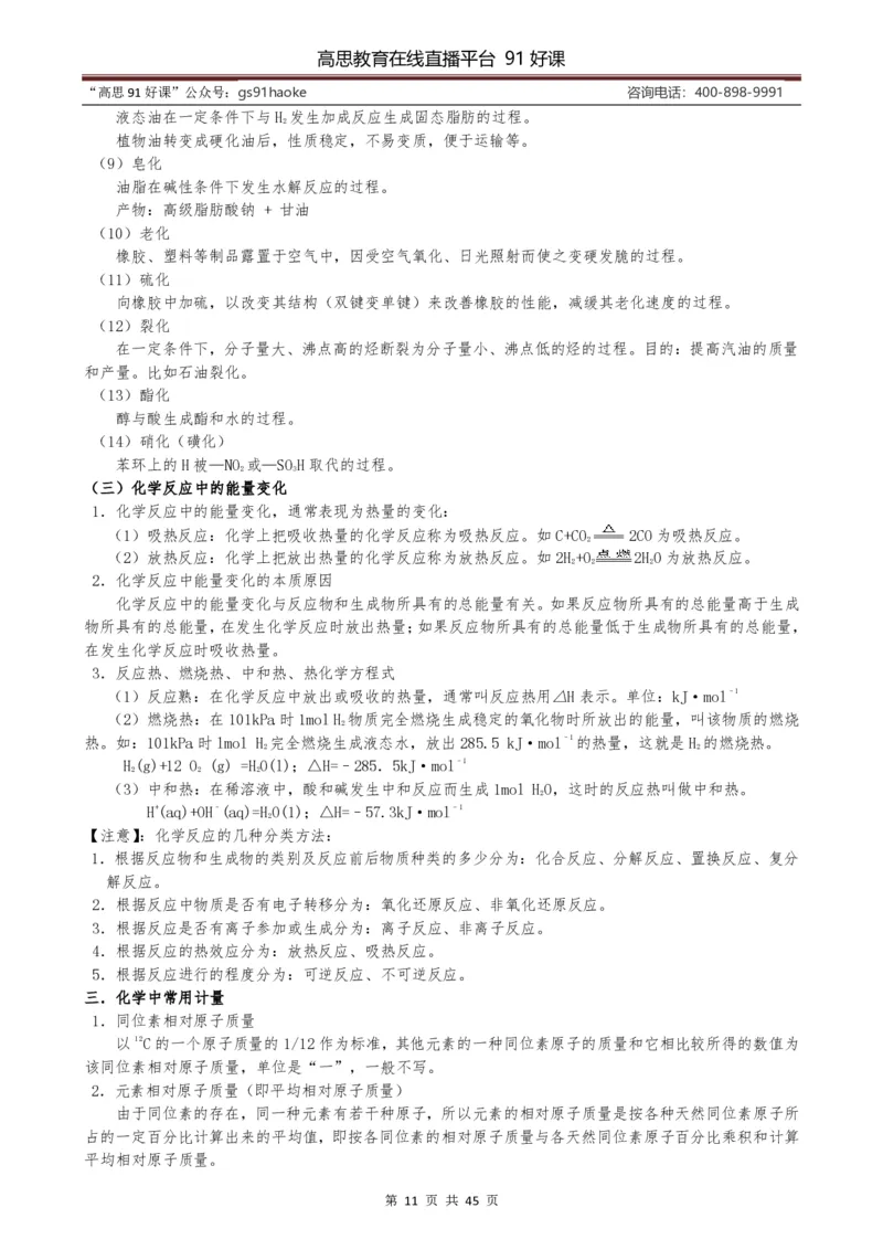 （超详）高中化学知识点归纳汇总_《初中全科目知识点汇总》_初高中知识点归纳汇总