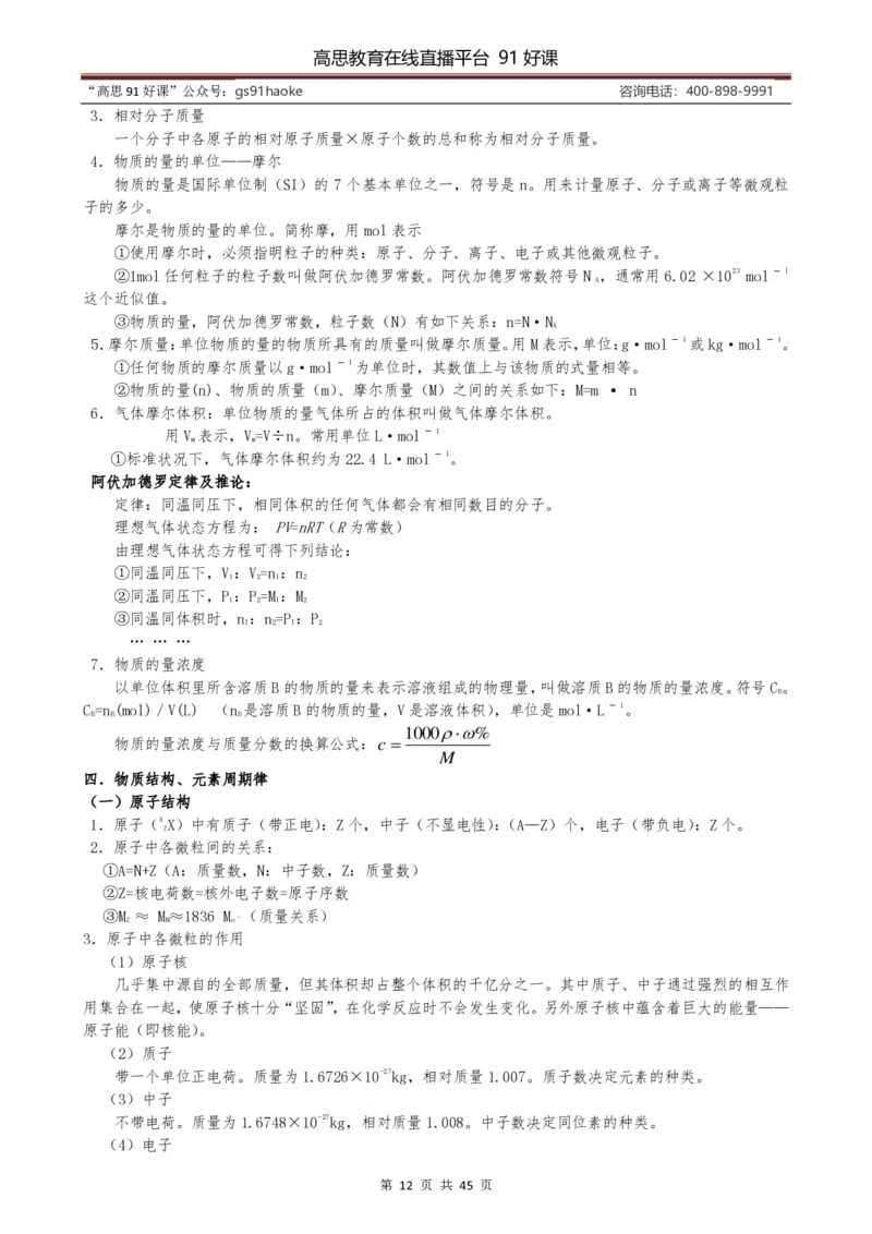 （超详）高中化学知识点归纳汇总_《初中全科目知识点汇总》_初高中知识点归纳汇总