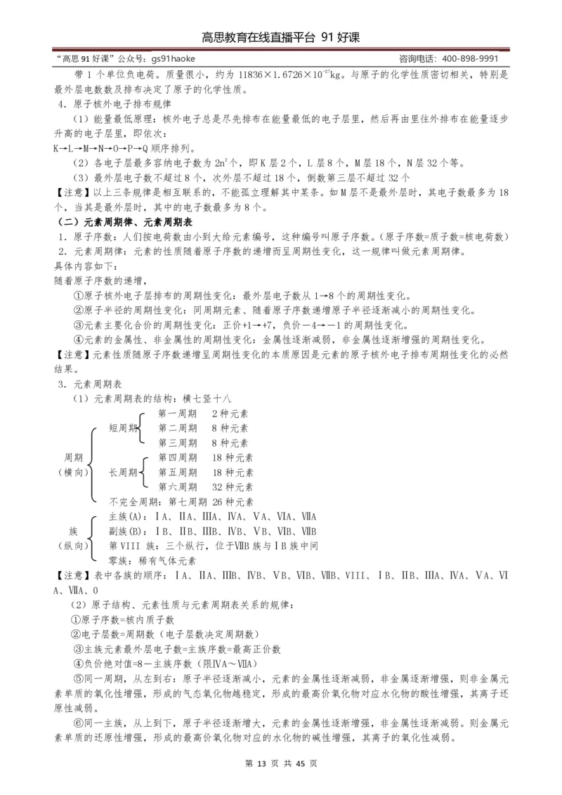 （超详）高中化学知识点归纳汇总_《初中全科目知识点汇总》_初高中知识点归纳汇总