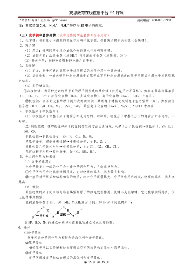 （超详）高中化学知识点归纳汇总_《初中全科目知识点汇总》_初高中知识点归纳汇总