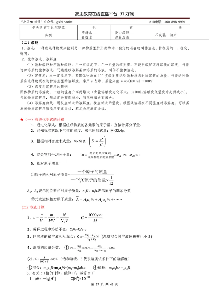 （超详）高中化学知识点归纳汇总_《初中全科目知识点汇总》_初高中知识点归纳汇总