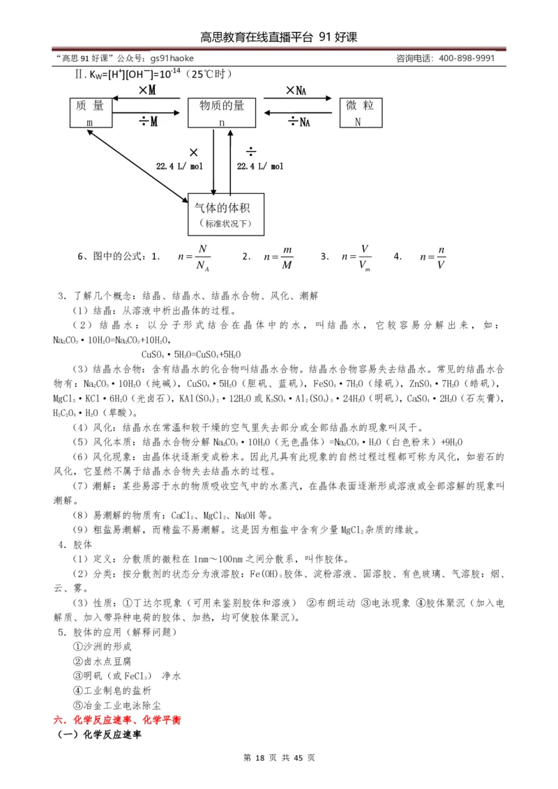 （超详）高中化学知识点归纳汇总_《初中全科目知识点汇总》_初高中知识点归纳汇总