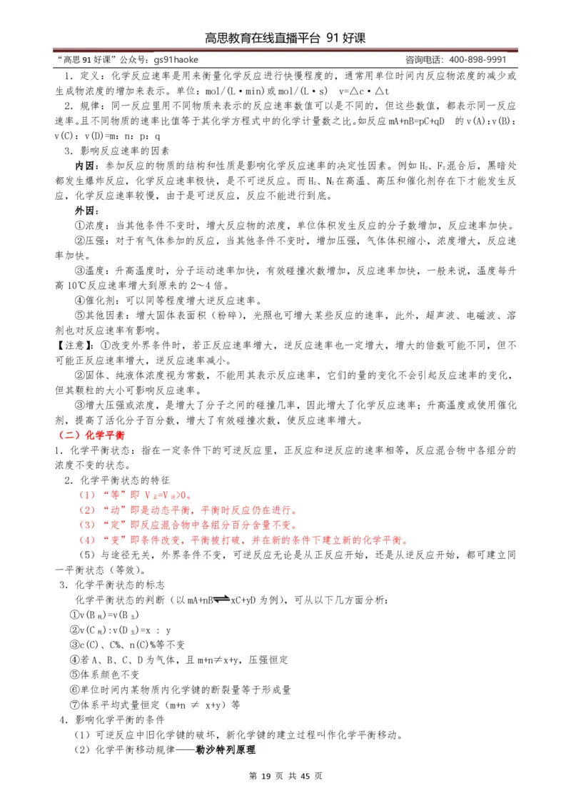 （超详）高中化学知识点归纳汇总_《初中全科目知识点汇总》_初高中知识点归纳汇总