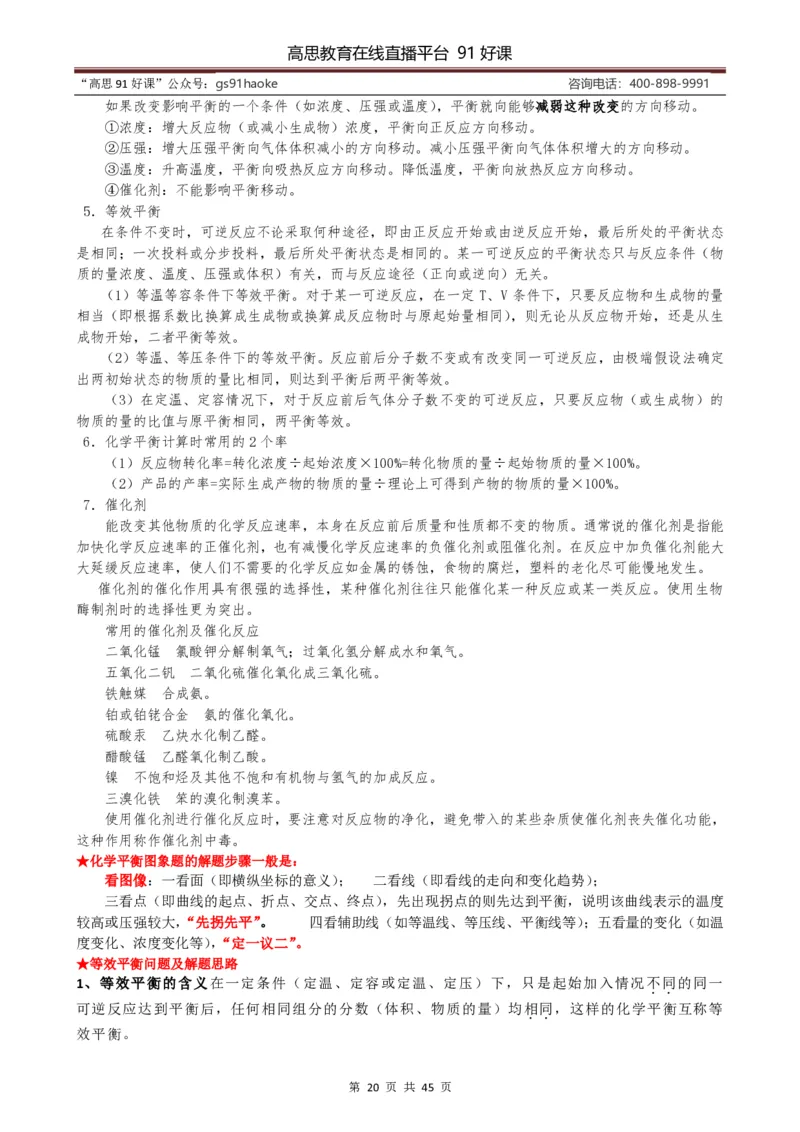 （超详）高中化学知识点归纳汇总_《初中全科目知识点汇总》_初高中知识点归纳汇总