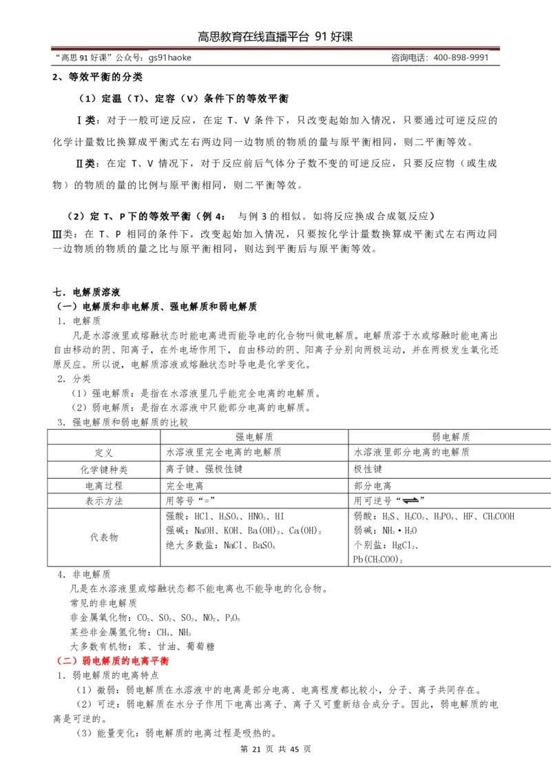 （超详）高中化学知识点归纳汇总_《初中全科目知识点汇总》_初高中知识点归纳汇总