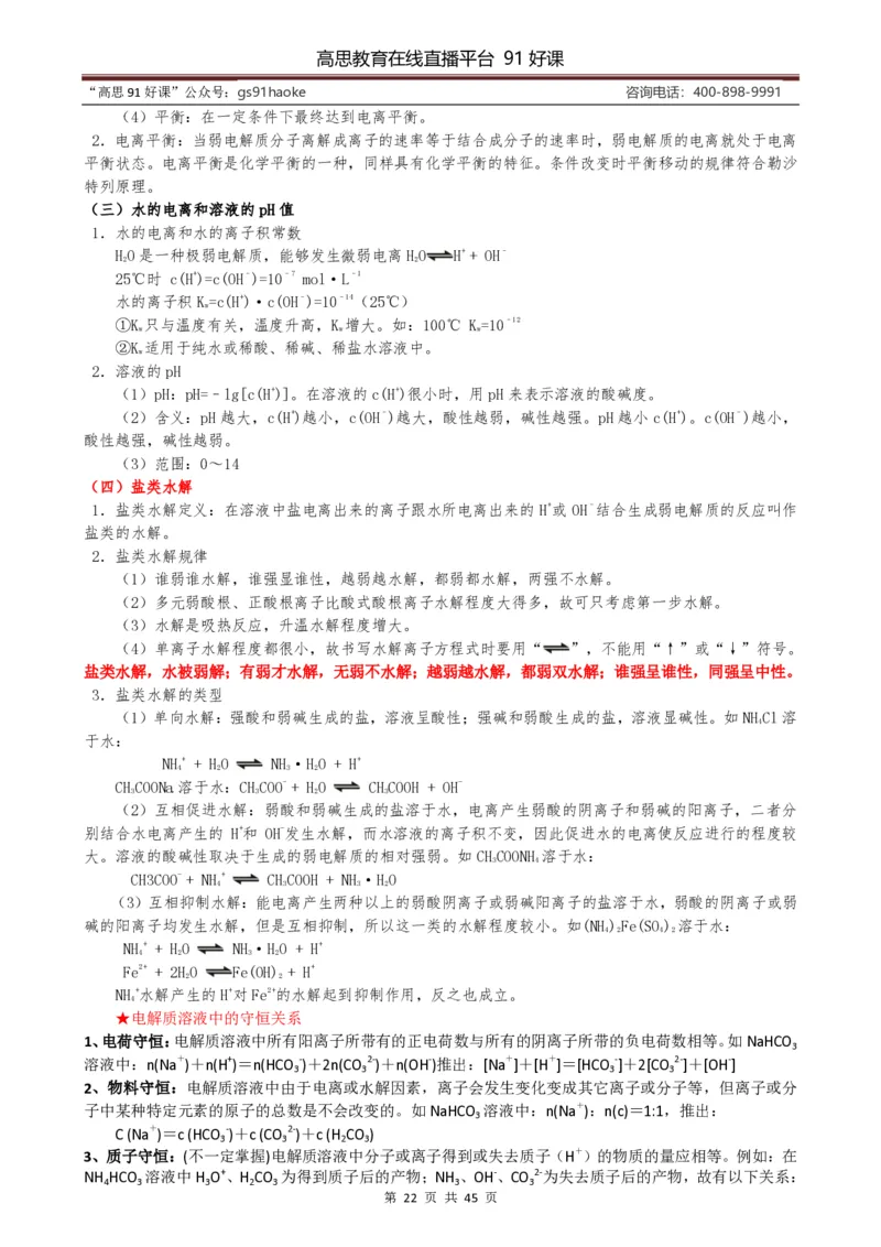 （超详）高中化学知识点归纳汇总_《初中全科目知识点汇总》_初高中知识点归纳汇总
