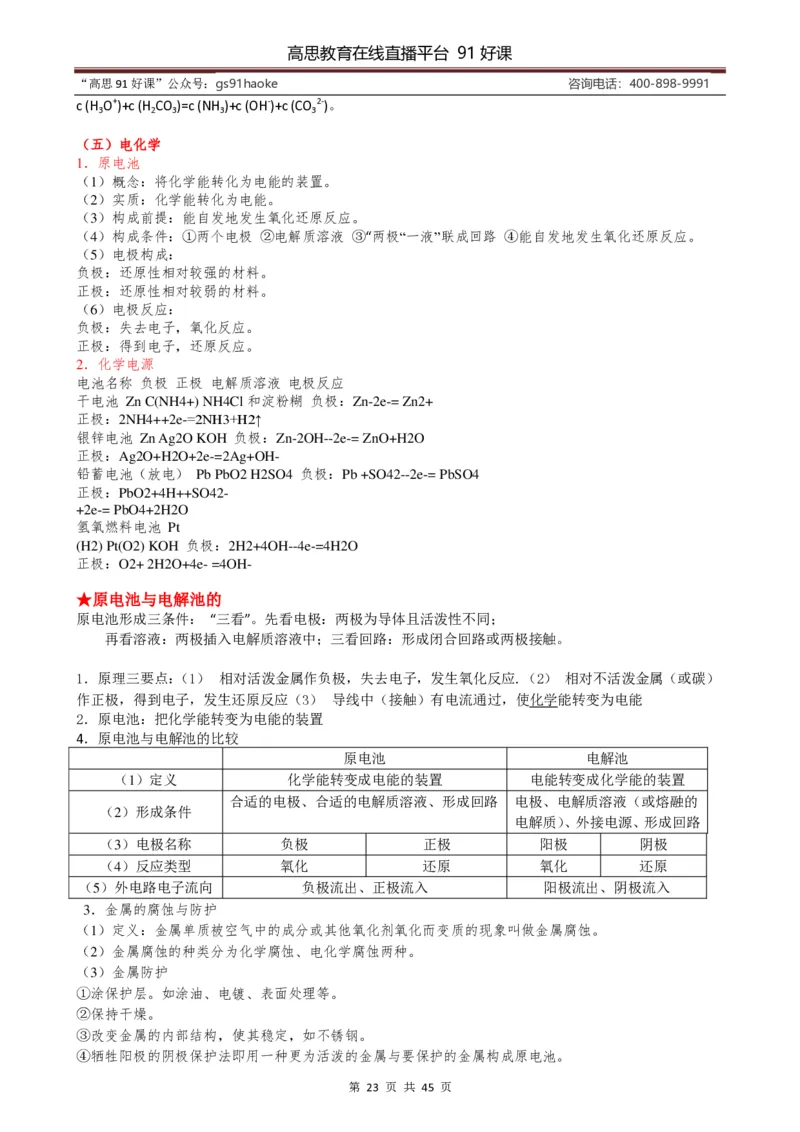 （超详）高中化学知识点归纳汇总_《初中全科目知识点汇总》_初高中知识点归纳汇总