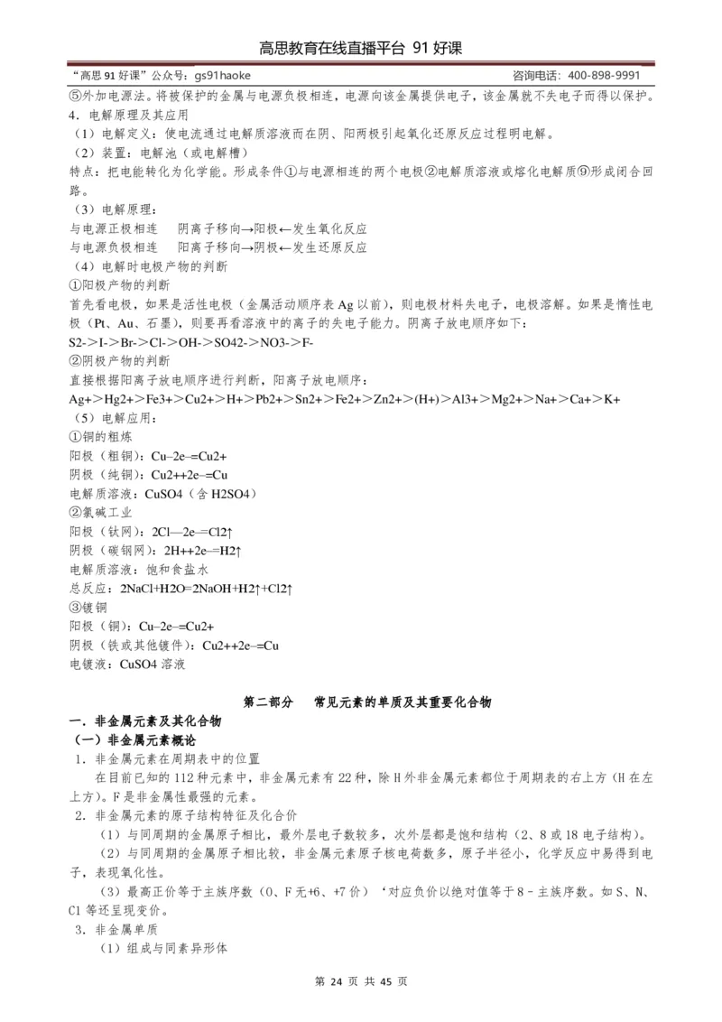 （超详）高中化学知识点归纳汇总_《初中全科目知识点汇总》_初高中知识点归纳汇总