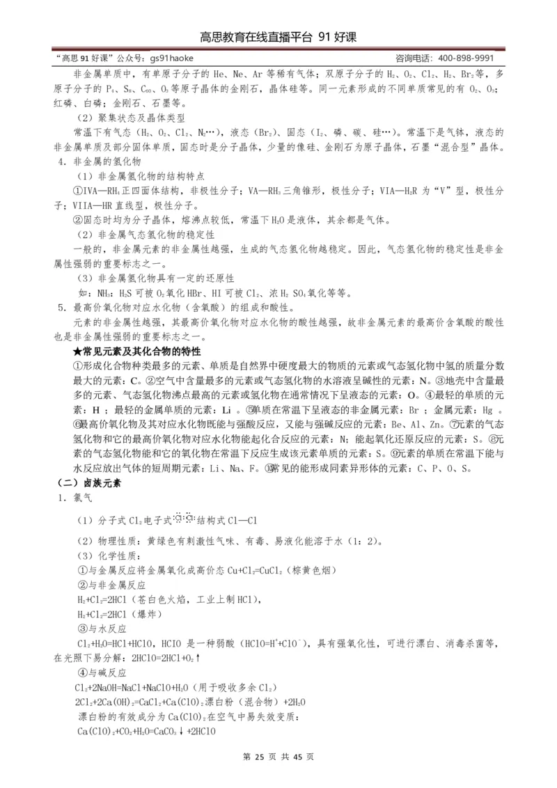 （超详）高中化学知识点归纳汇总_《初中全科目知识点汇总》_初高中知识点归纳汇总