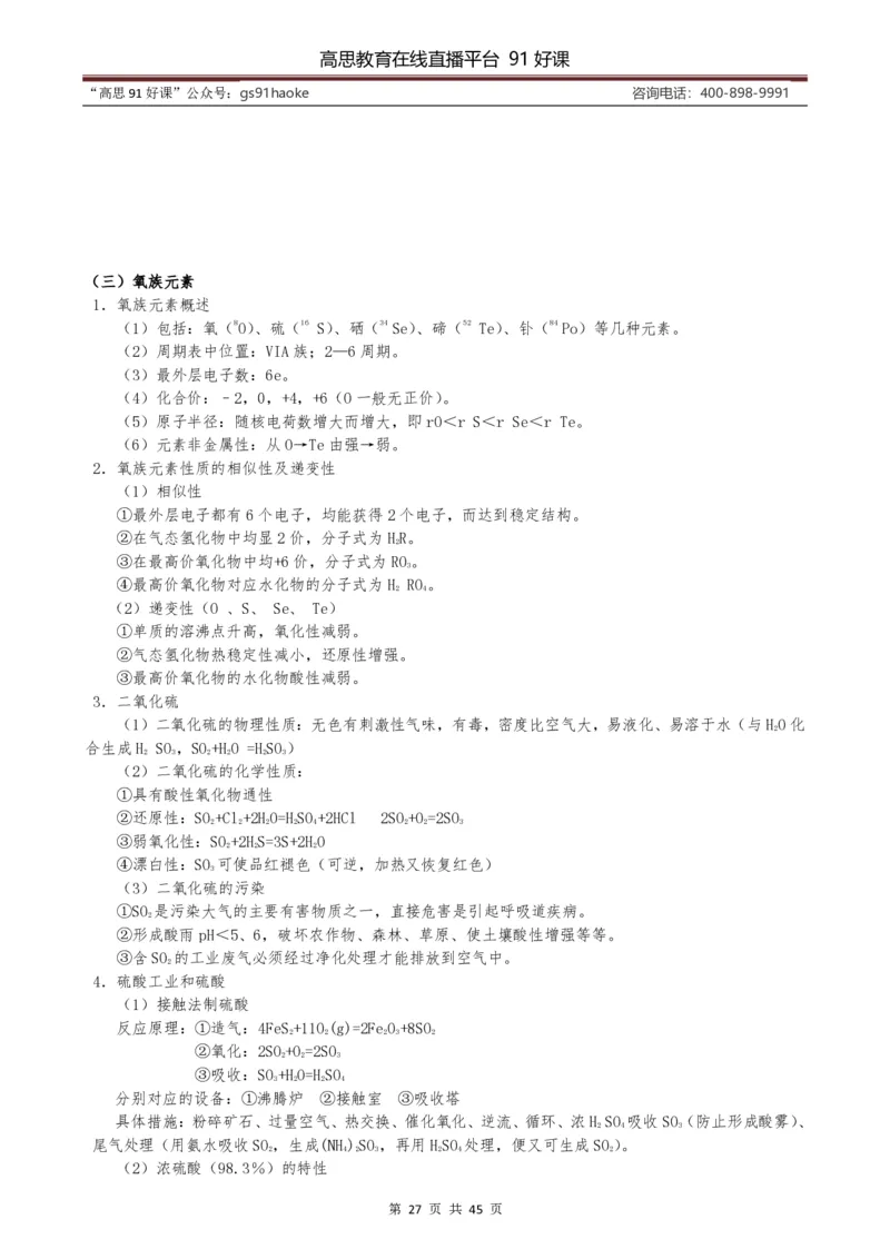 （超详）高中化学知识点归纳汇总_《初中全科目知识点汇总》_初高中知识点归纳汇总