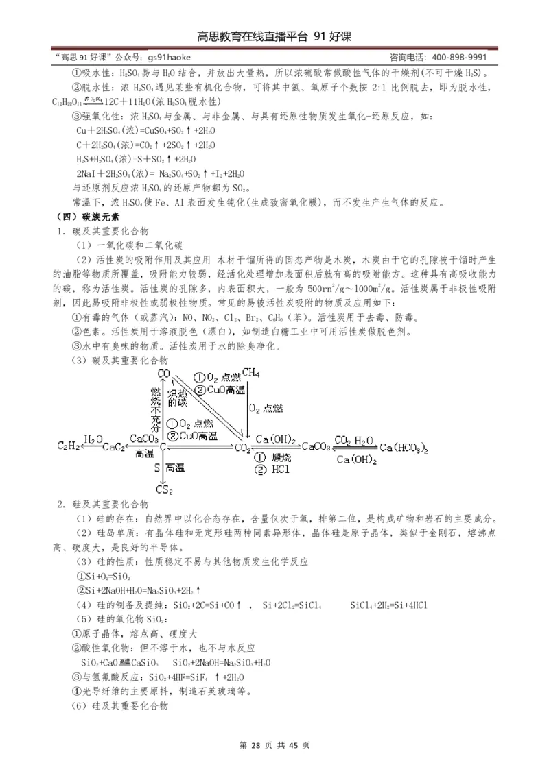 （超详）高中化学知识点归纳汇总_《初中全科目知识点汇总》_初高中知识点归纳汇总