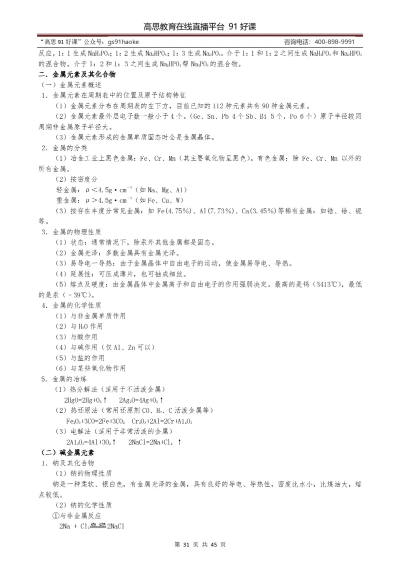 （超详）高中化学知识点归纳汇总_《初中全科目知识点汇总》_初高中知识点归纳汇总