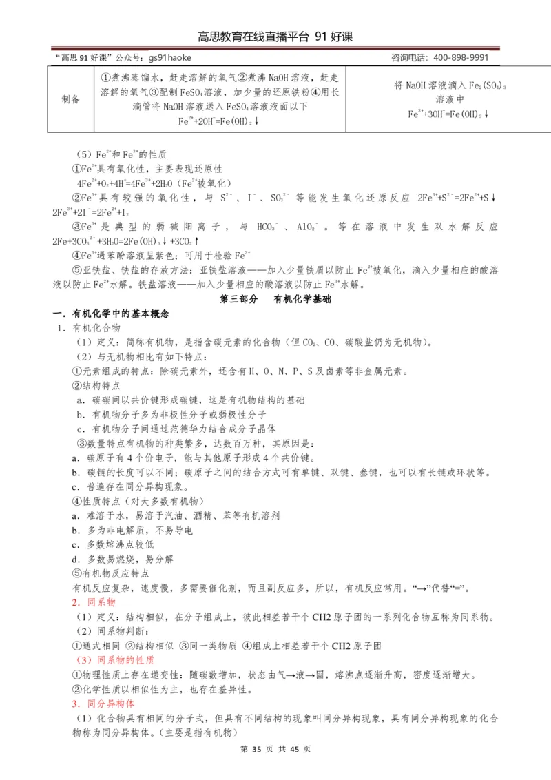 （超详）高中化学知识点归纳汇总_《初中全科目知识点汇总》_初高中知识点归纳汇总