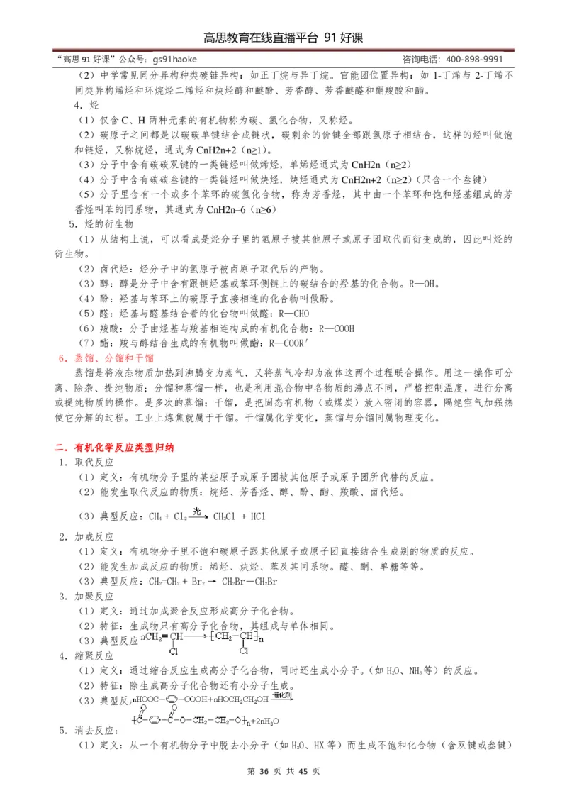 （超详）高中化学知识点归纳汇总_《初中全科目知识点汇总》_初高中知识点归纳汇总