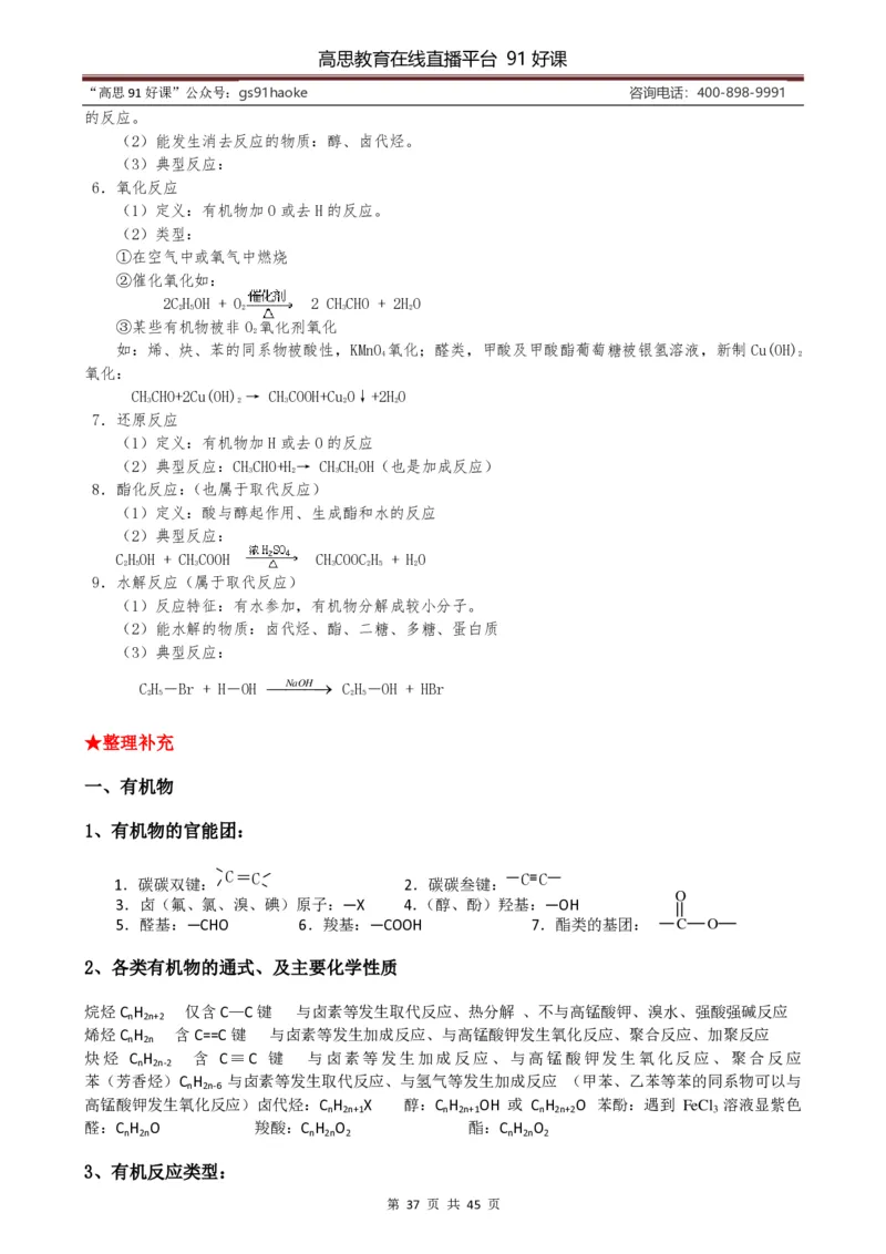 （超详）高中化学知识点归纳汇总_《初中全科目知识点汇总》_初高中知识点归纳汇总