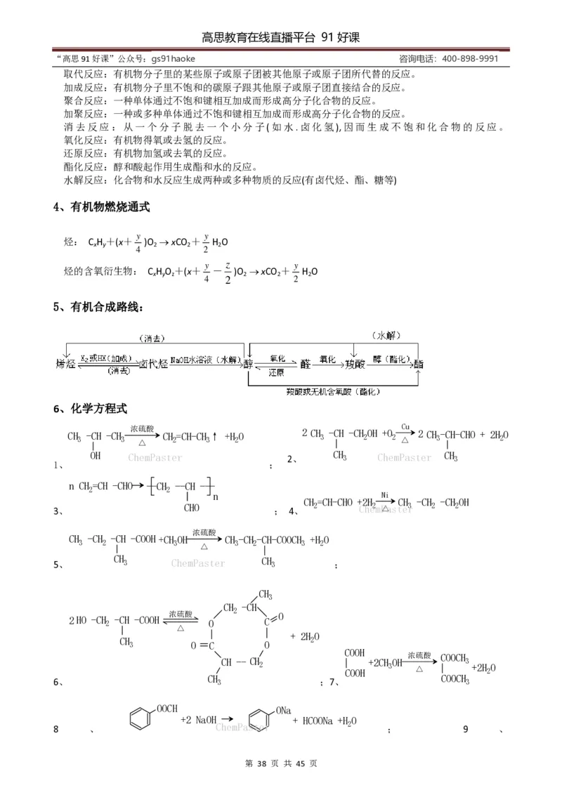 （超详）高中化学知识点归纳汇总_《初中全科目知识点汇总》_初高中知识点归纳汇总