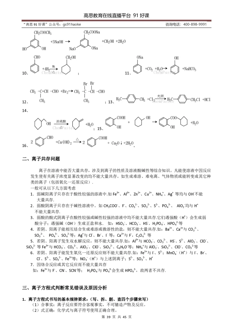 （超详）高中化学知识点归纳汇总_《初中全科目知识点汇总》_初高中知识点归纳汇总