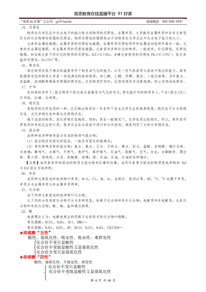 （超详）高中化学知识点归纳汇总_《初中全科目知识点汇总》_初高中知识点归纳汇总