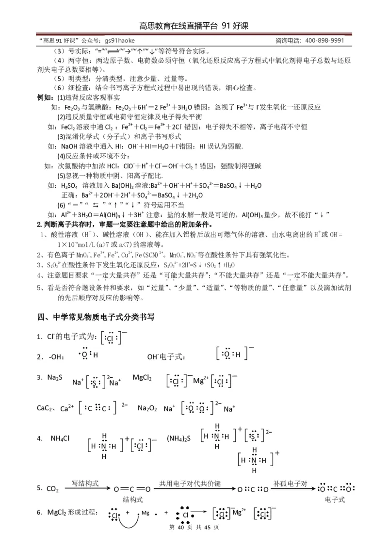 （超详）高中化学知识点归纳汇总_《初中全科目知识点汇总》_初高中知识点归纳汇总