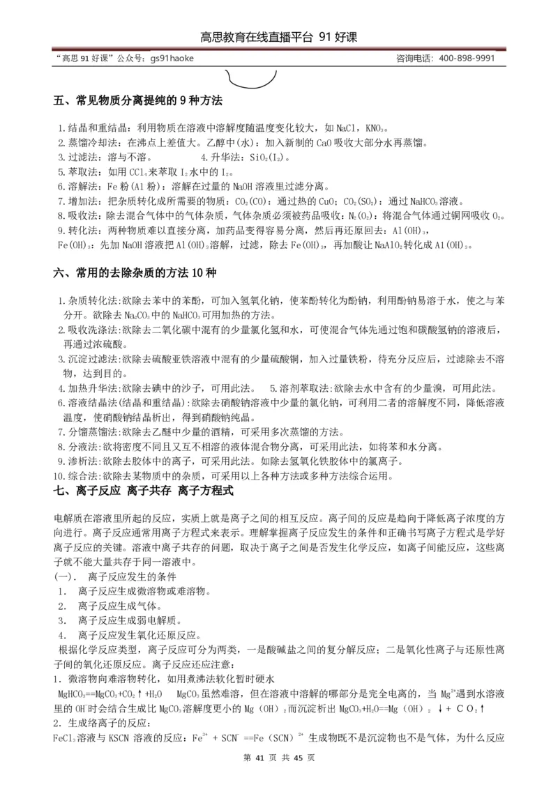 （超详）高中化学知识点归纳汇总_《初中全科目知识点汇总》_初高中知识点归纳汇总