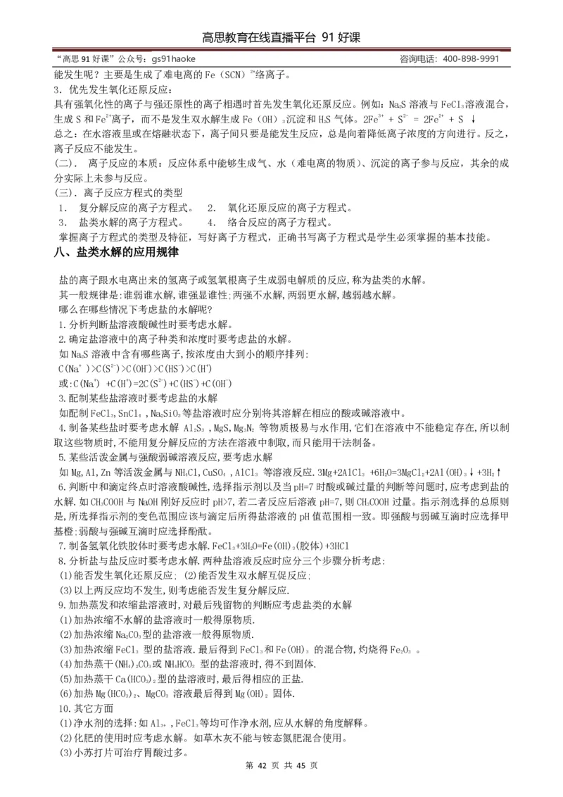 （超详）高中化学知识点归纳汇总_《初中全科目知识点汇总》_初高中知识点归纳汇总
