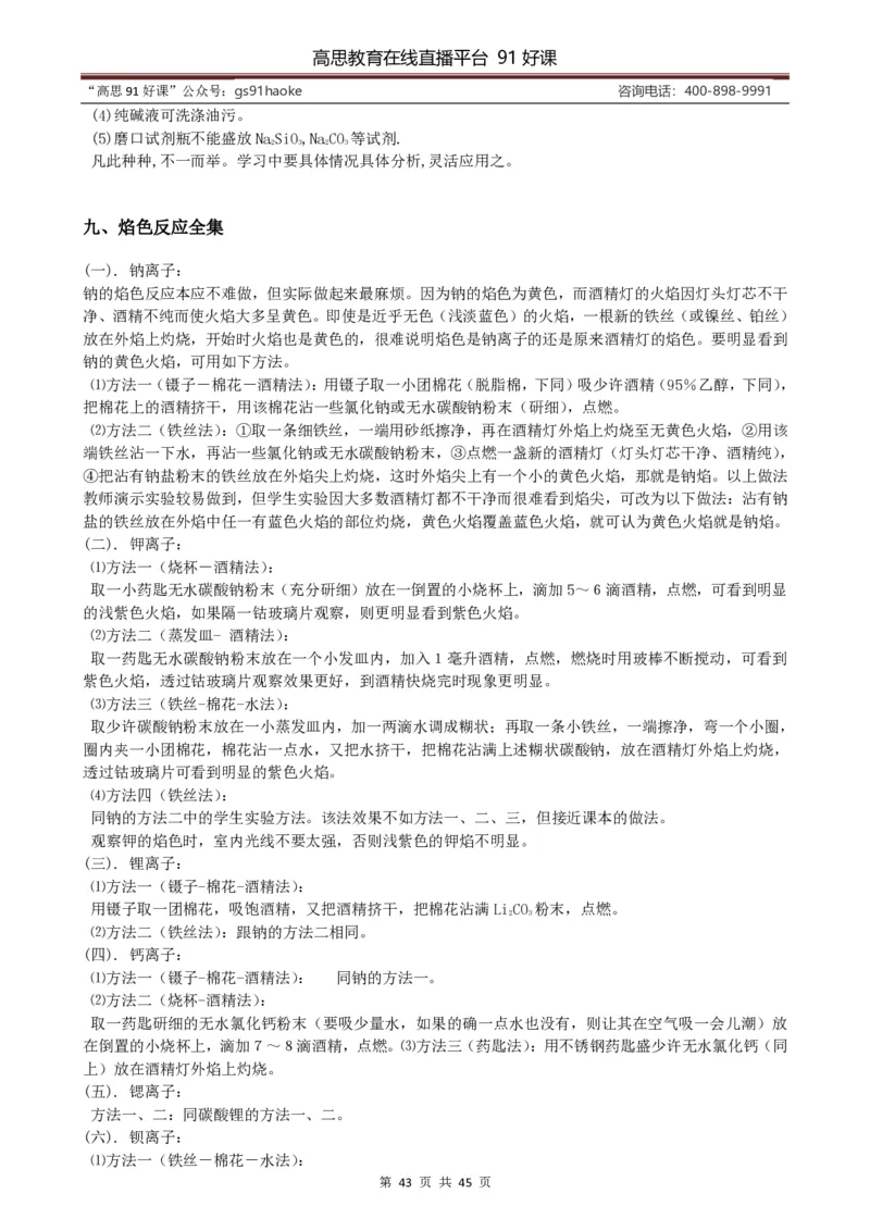 （超详）高中化学知识点归纳汇总_《初中全科目知识点汇总》_初高中知识点归纳汇总