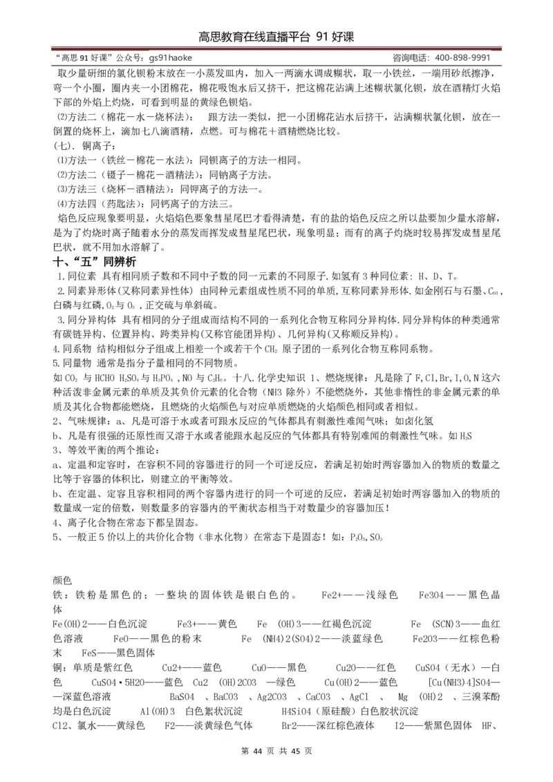 （超详）高中化学知识点归纳汇总_《初中全科目知识点汇总》_初高中知识点归纳汇总