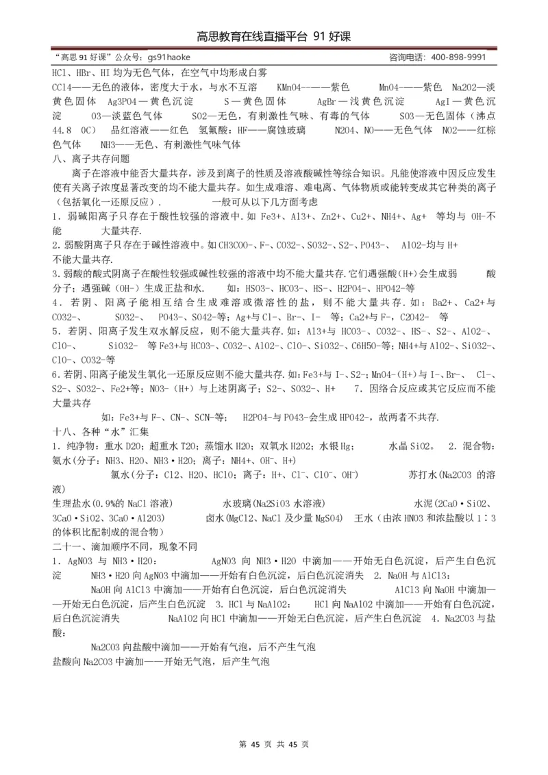 （超详）高中化学知识点归纳汇总_《初中全科目知识点汇总》_初高中知识点归纳汇总