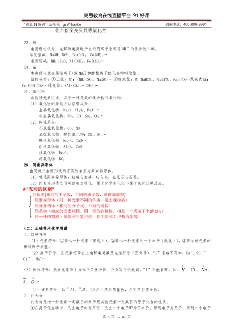 （超详）高中化学知识点归纳汇总_《初中全科目知识点汇总》_初高中知识点归纳汇总