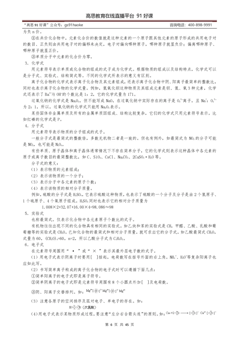 （超详）高中化学知识点归纳汇总_《初中全科目知识点汇总》_初高中知识点归纳汇总