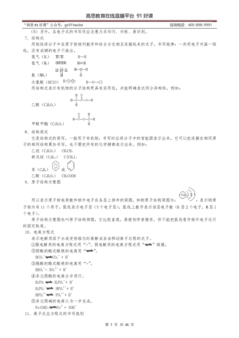 （超详）高中化学知识点归纳汇总_《初中全科目知识点汇总》_初高中知识点归纳汇总