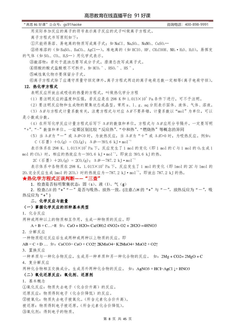 （超详）高中化学知识点归纳汇总_《初中全科目知识点汇总》_初高中知识点归纳汇总