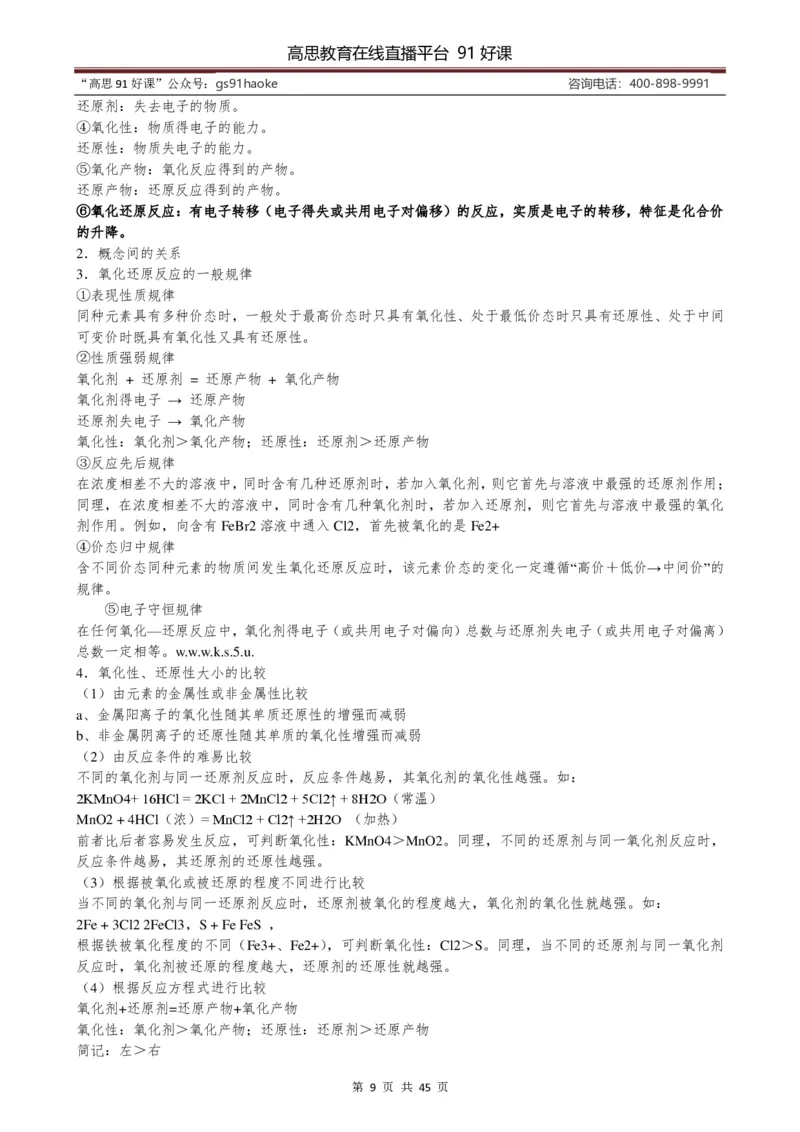 （超详）高中化学知识点归纳汇总_《初中全科目知识点汇总》_初高中知识点归纳汇总