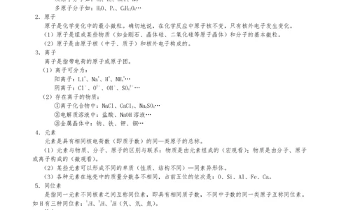 （超详）高中化学知识点归纳汇总_《初中全科目知识点汇总》_初高中知识点归纳汇总