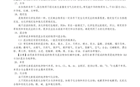 （超详）高中化学知识点归纳汇总_《初中全科目知识点汇总》_初高中知识点归纳汇总