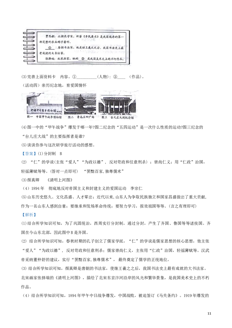 2018山东威海历史试卷+答案+解析(word整理版)_山东历年中考真题_山东省历年中考真题2013~2024_初中历史历年真题（2013-2024）
