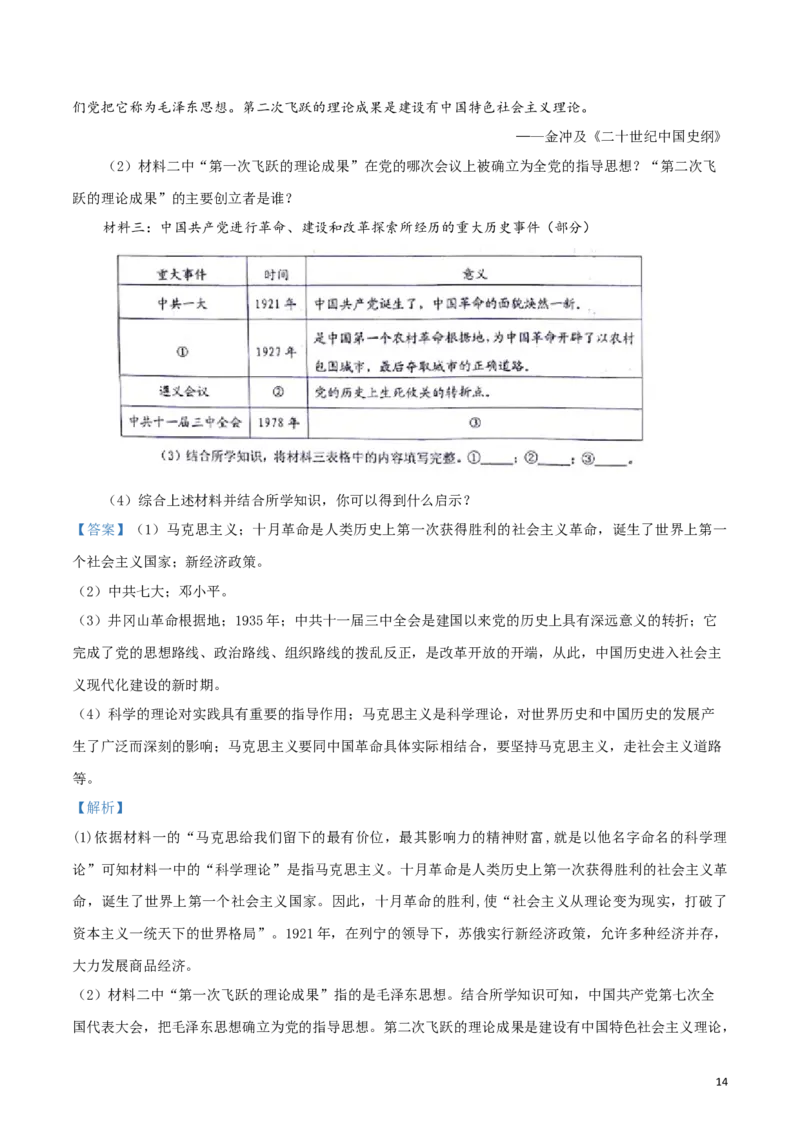 2018山东威海历史试卷+答案+解析(word整理版)_山东历年中考真题_山东省历年中考真题2013~2024_初中历史历年真题（2013-2024）