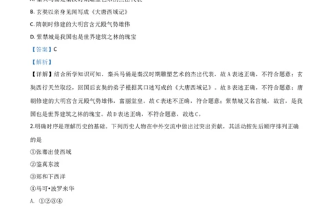 2018山东威海历史试卷+答案+解析(word整理版)_山东历年中考真题_山东省历年中考真题2013~2024_初中历史历年真题（2013-2024）