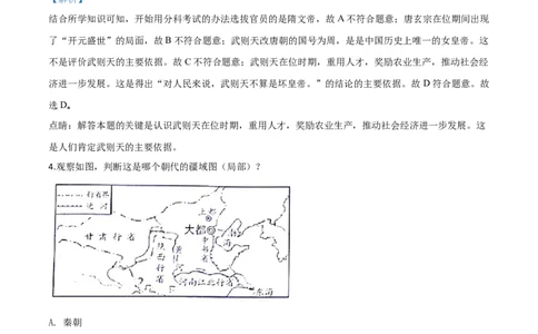 2018山东威海历史试卷+答案+解析(word整理版)_山东历年中考真题_山东省历年中考真题2013~2024_初中历史历年真题（2013-2024）