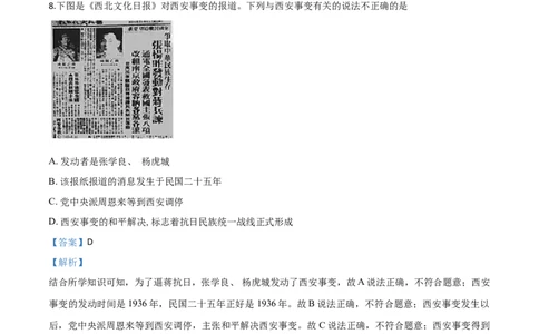 2018山东威海历史试卷+答案+解析(word整理版)_山东历年中考真题_山东省历年中考真题2013~2024_初中历史历年真题（2013-2024）