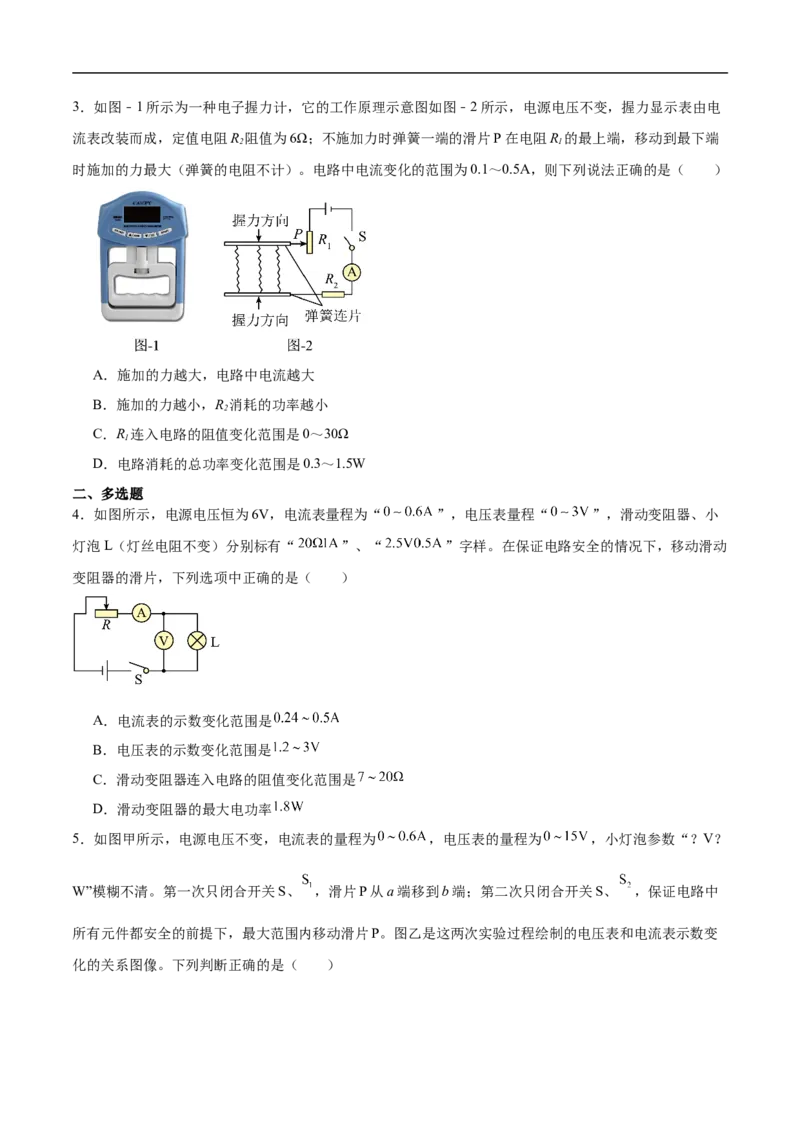 专题07电路安全和最大（小）电功率计算问题（全国通用）原卷版_8、物理总复习_8.中考物理总复习_2024年中考复习资料_二轮复习资料_完2024年中考物理专题练习（全国通用）_难点练