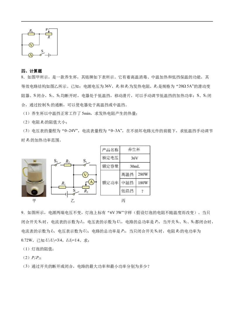 专题07电路安全和最大（小）电功率计算问题（全国通用）原卷版_8、物理总复习_8.中考物理总复习_2024年中考复习资料_二轮复习资料_完2024年中考物理专题练习（全国通用）_难点练