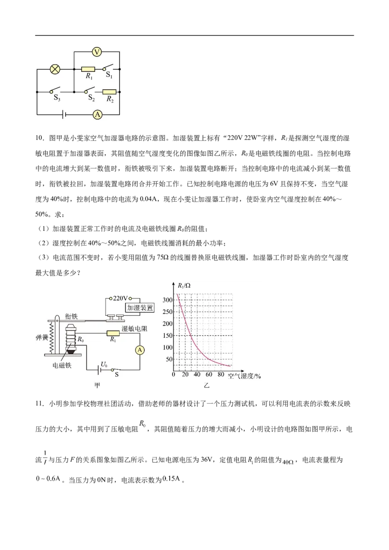 专题07电路安全和最大（小）电功率计算问题（全国通用）原卷版_8、物理总复习_8.中考物理总复习_2024年中考复习资料_二轮复习资料_完2024年中考物理专题练习（全国通用）_难点练