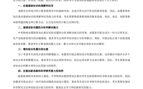 专题07电路安全和最大（小）电功率计算问题（全国通用）原卷版_8、物理总复习_8.中考物理总复习_2024年中考复习资料_二轮复习资料_完2024年中考物理专题练习（全国通用）_难点练