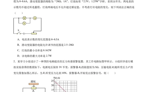 专题07电路安全和最大（小）电功率计算问题（全国通用）原卷版_8、物理总复习_8.中考物理总复习_2024年中考复习资料_二轮复习资料_完2024年中考物理专题练习（全国通用）_难点练
