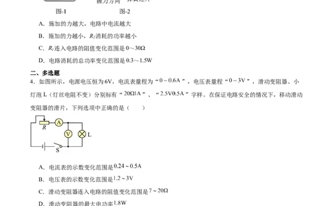 专题07电路安全和最大（小）电功率计算问题（全国通用）原卷版_8、物理总复习_8.中考物理总复习_2024年中考复习资料_二轮复习资料_完2024年中考物理专题练习（全国通用）_难点练