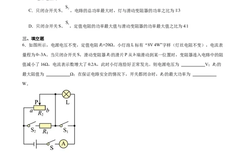 专题07电路安全和最大（小）电功率计算问题（全国通用）原卷版_8、物理总复习_8.中考物理总复习_2024年中考复习资料_二轮复习资料_完2024年中考物理专题练习（全国通用）_难点练
